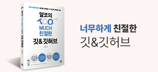 깃 & 깃허브