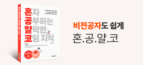혼공얄코
